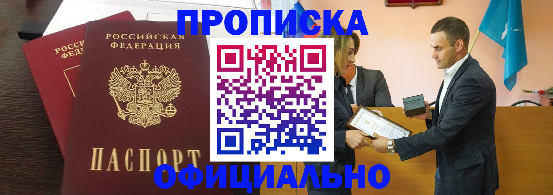 прописка паспорт в Бабаево