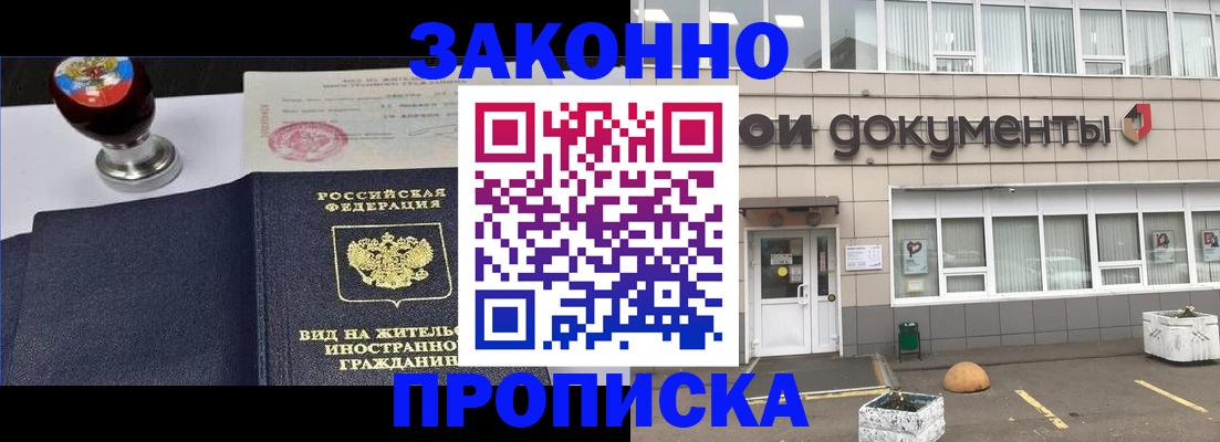 временная регистрация для школы в Бабаево