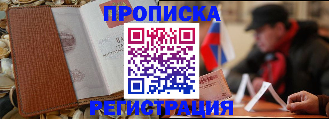 временная регистрация в квартире в Бабаево