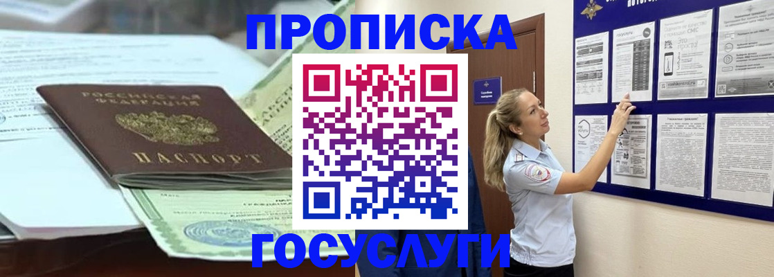 прописка для школы в Бабаево